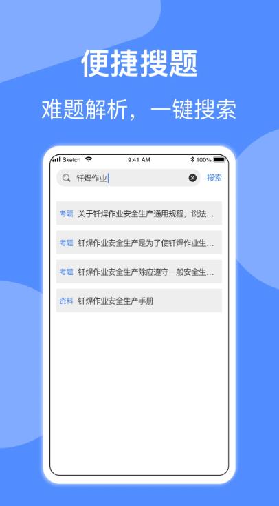 焊工题库考试酷app v2.0.1