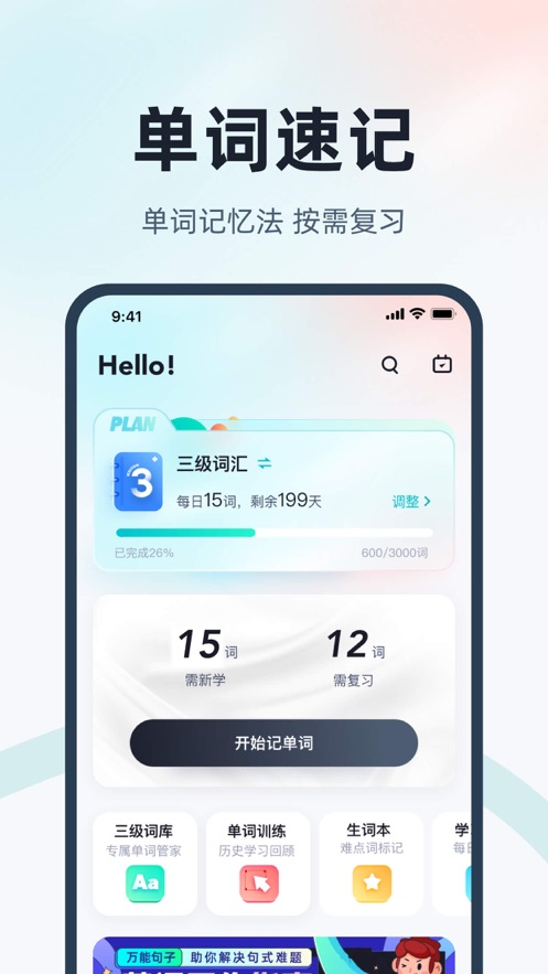 英语三级考试聚题库APP v2.0.7