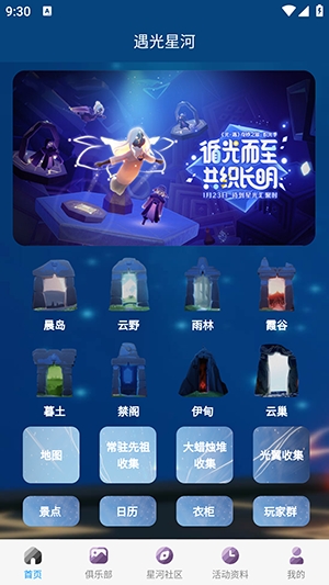 遇光星河最新版本 2.0.1最新版 v2.0.1