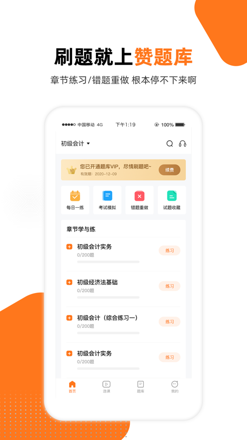 赞题库app v3.2.09023