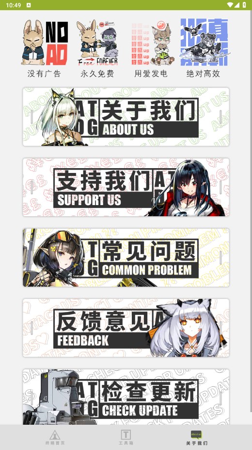 罗德岛移动终端app 4.3安卓版 v4.3