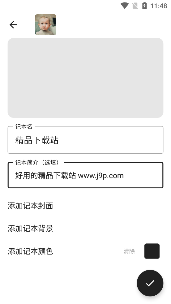 nian单机记本软件 v3.1.3