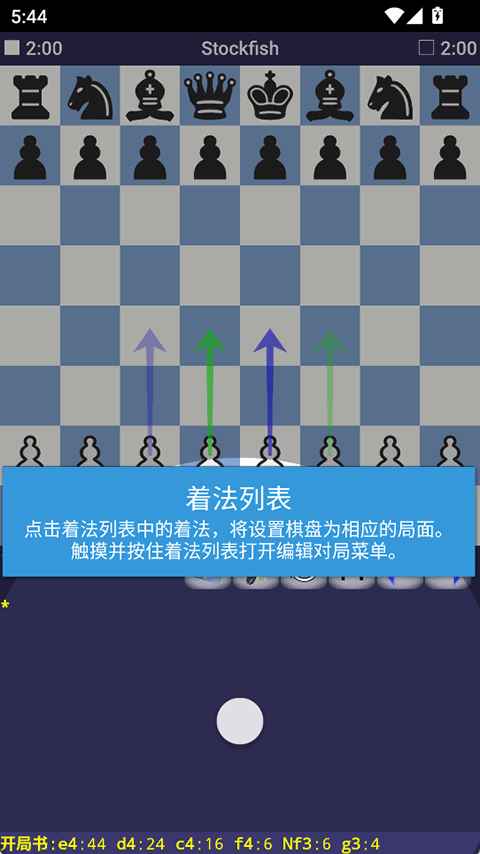 DroidFish安卓版2026 1.90最新版 v1.90