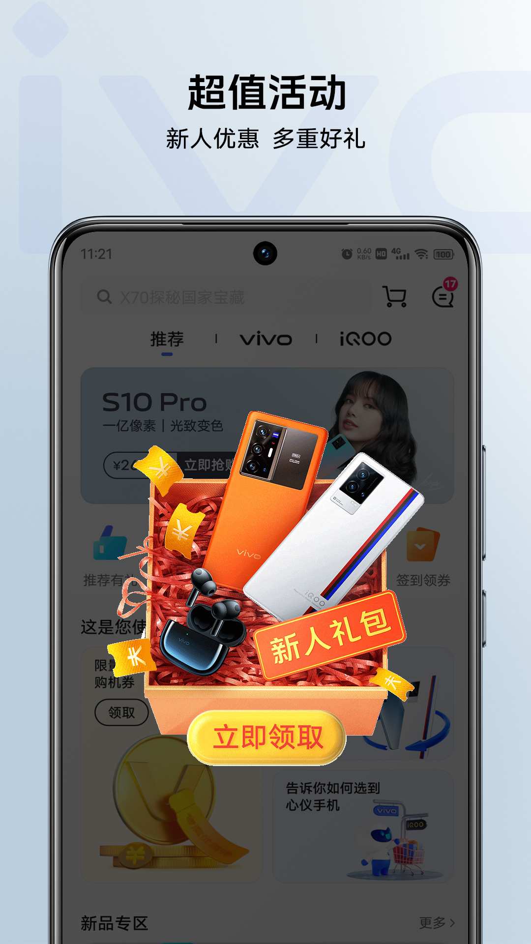 vivo商城app v5.8.2.0