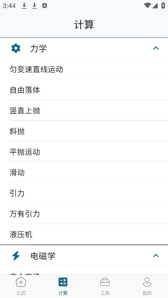 物理公式手册app v1.0.1