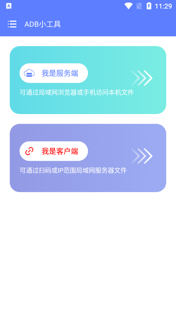 ADB小工具app官方版