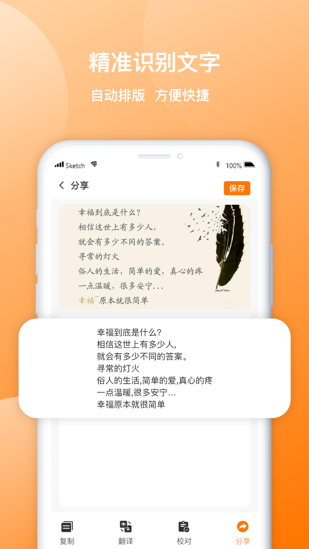 天天传图识字工具安卓版免费 v1.0.6