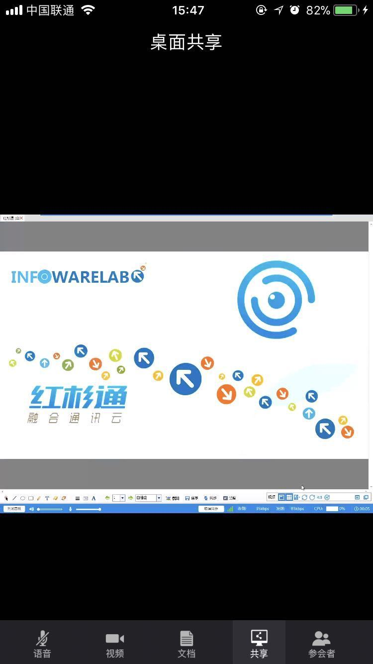 红杉通网络会议APP v7.3.8