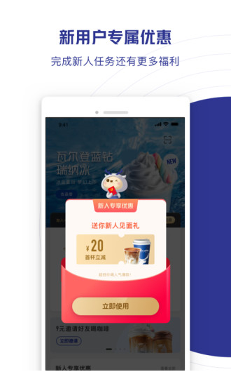 瑞幸咖啡app v5.6.1