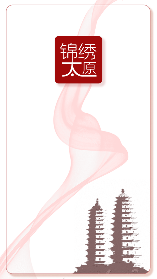 锦绣太原app v1.2.9