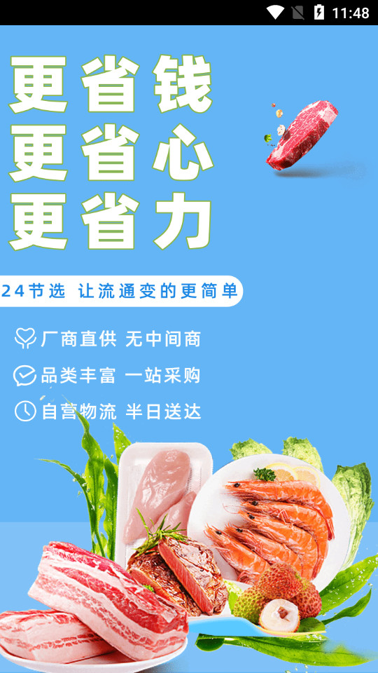 24节选软件 v1.0