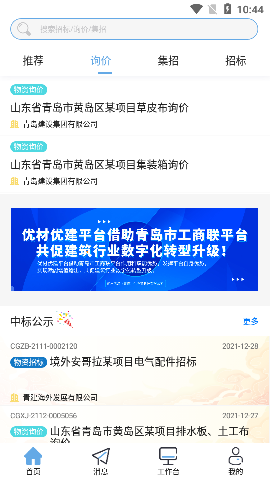 优材优建投标管理安卓版 v1.0.2