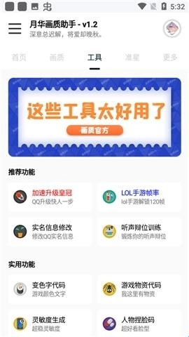 月华画质助手最新版本 1.2安卓版 v1.2