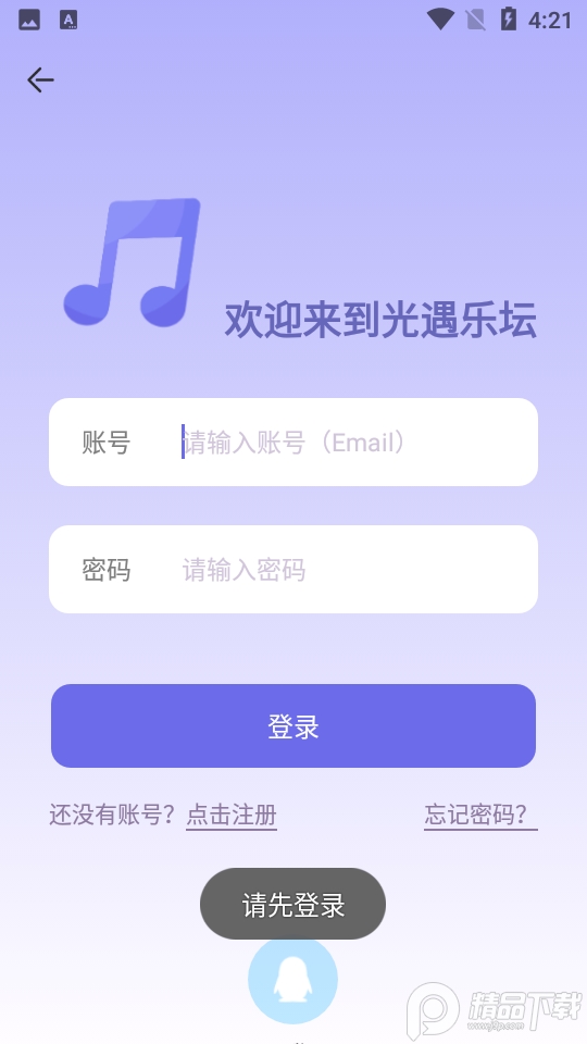 光遇乐坛APP最新版 v2.1.9