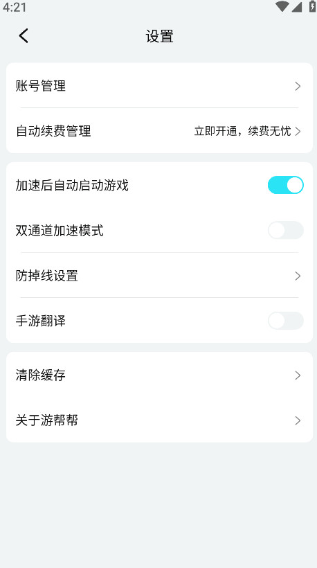 游帮帮手游加速器官方版 4.3.0安卓版 v4.3.0