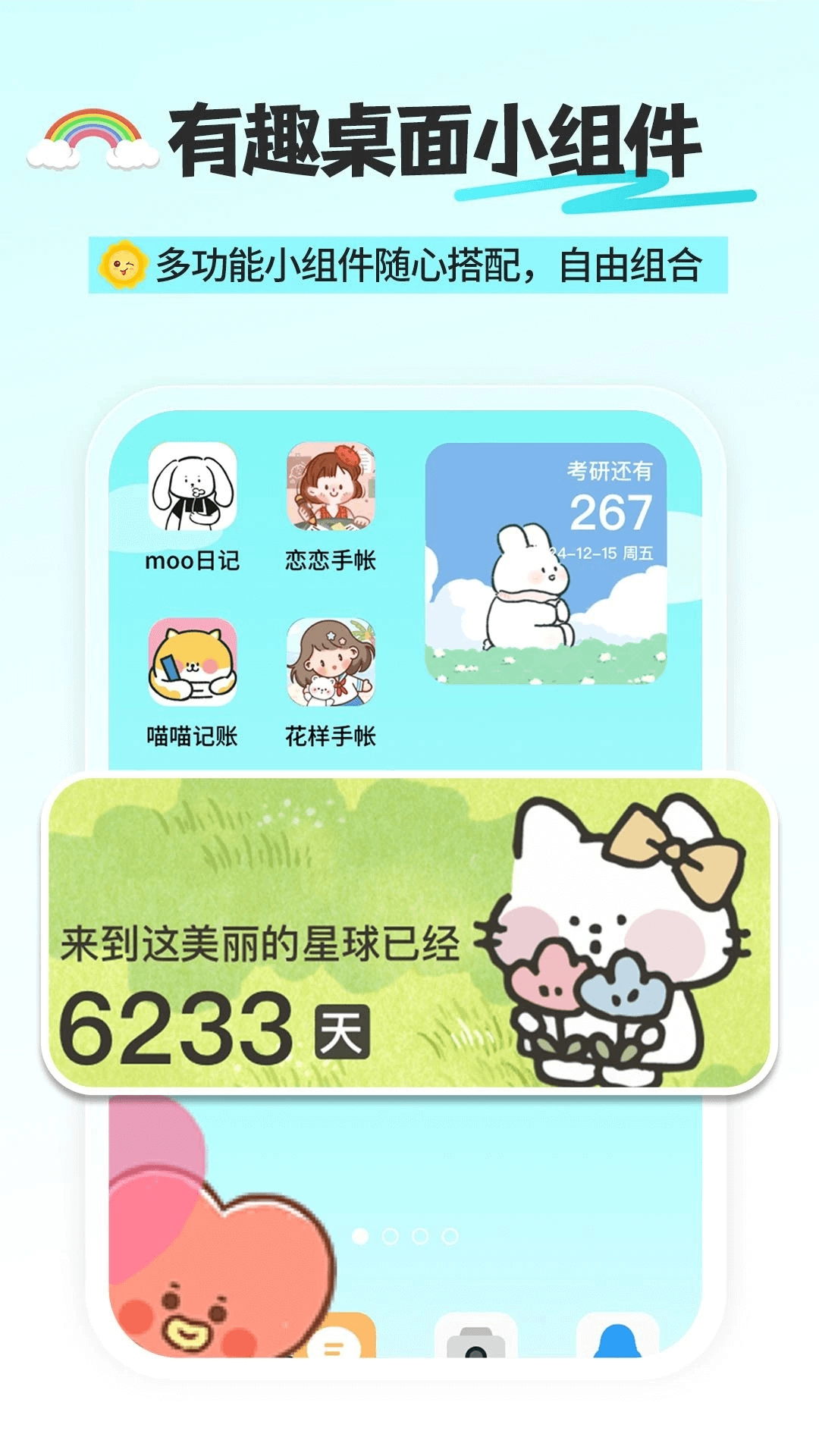 day倒数纪念日app v1.0.6.1001