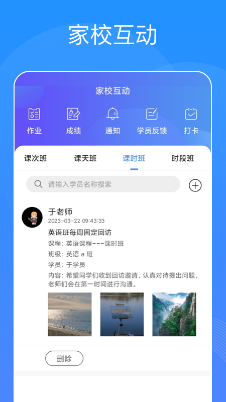 智汇校app v1.0.22