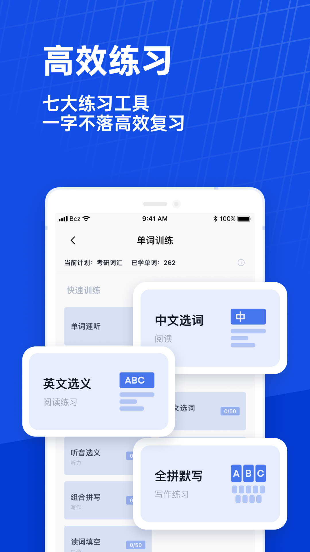 百词斩六级估分器 v7.8.13
