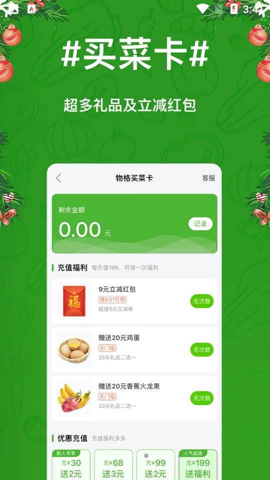 物格买菜APP v3.0