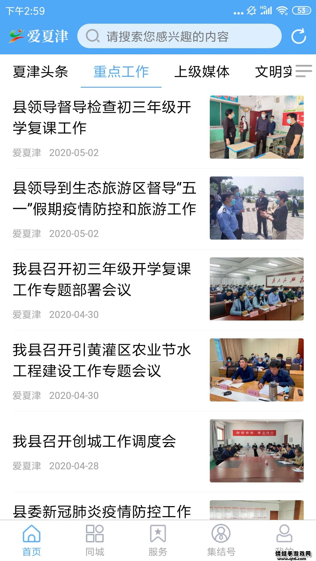 爱夏津手机app 5.3.1.4最新版2022 v5.3.1.42022