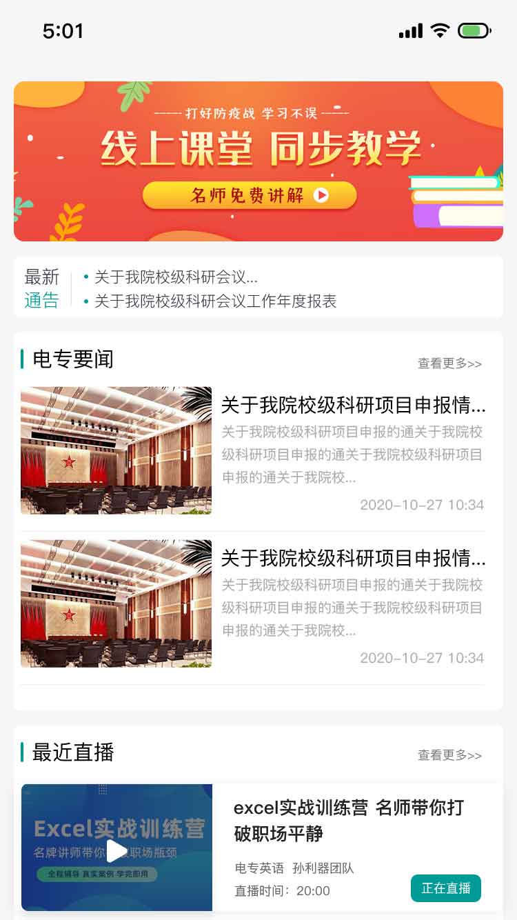 山东电专app v2.0.0