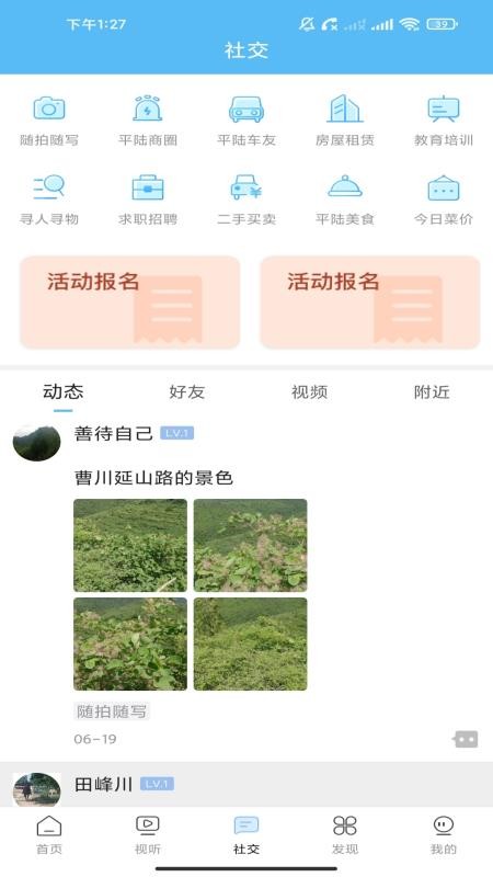 美丽平陆正版 2.0.2 最新版 v2.0.2