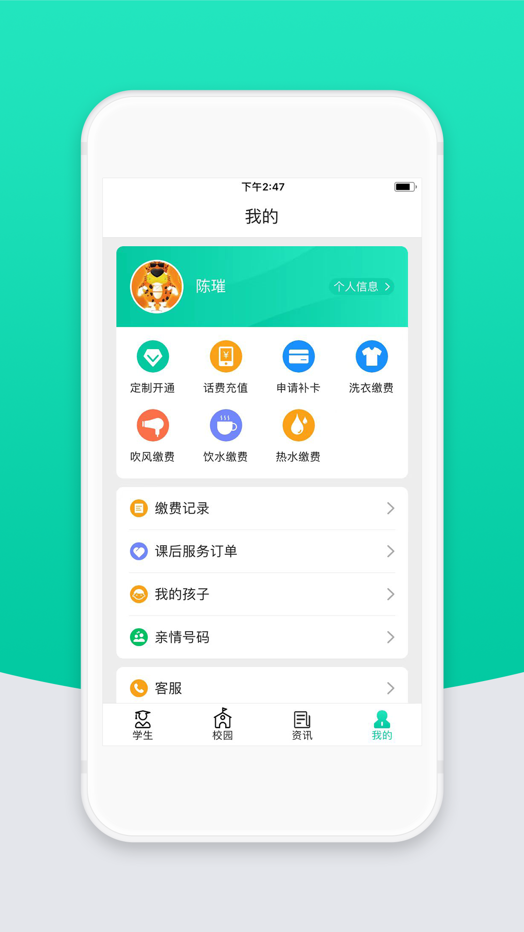 智校云家长版app下载 v2.32.0