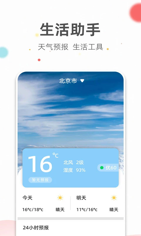 旺财日历软件 v3.3.4