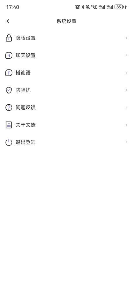 文撩官方版 3.4.11 安卓版 v3.4.11