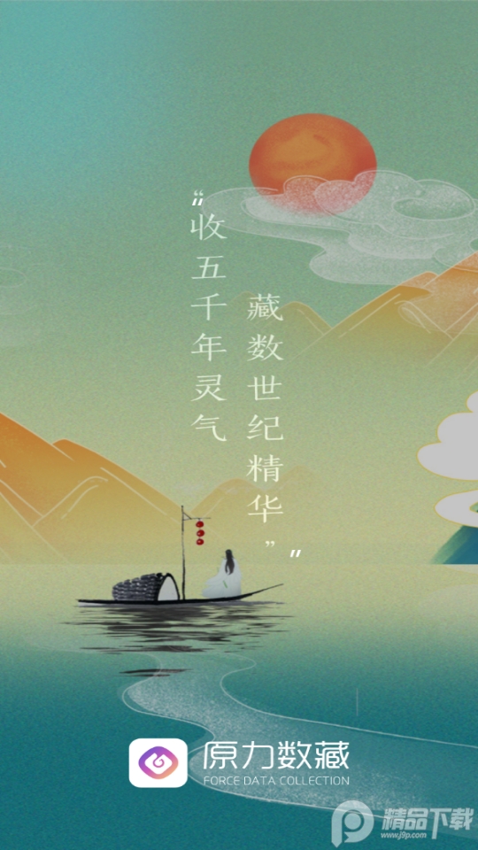 原力数藏app v1.0