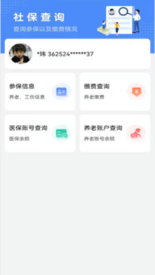 鹰潭智慧人社app v1.2.11