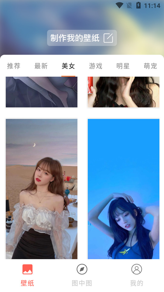遥望壁纸app v2.1