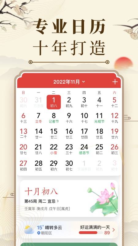 中华万年历app v9.8.0