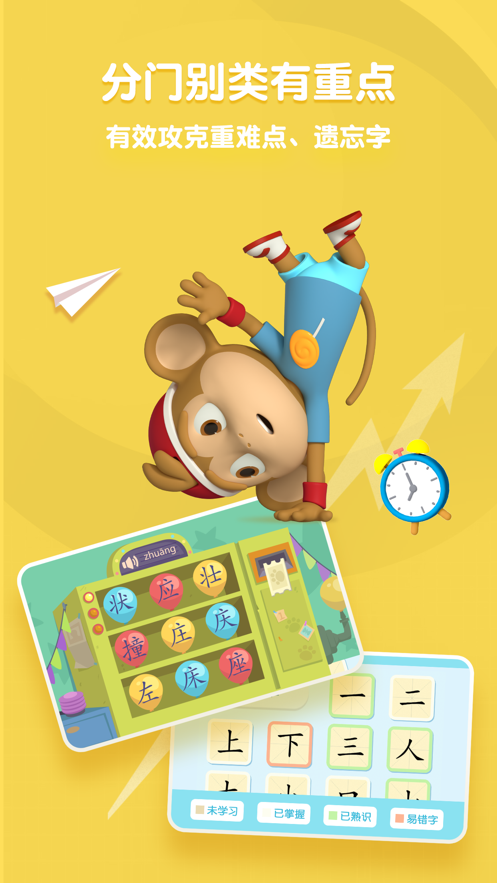 熊猫博士识字app v23.3.41