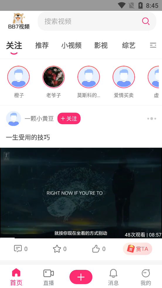 BB7视频客户端 v1.1.1