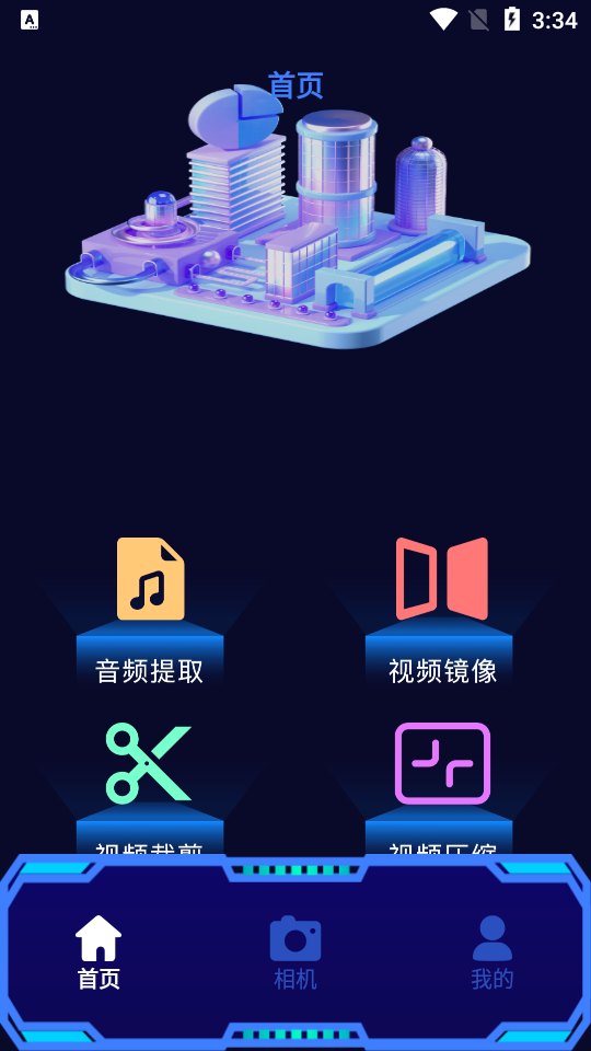 恒星视频编辑 app安卓版 v1.1