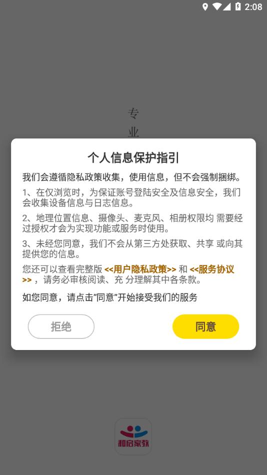 和启家教APP v2.3.8