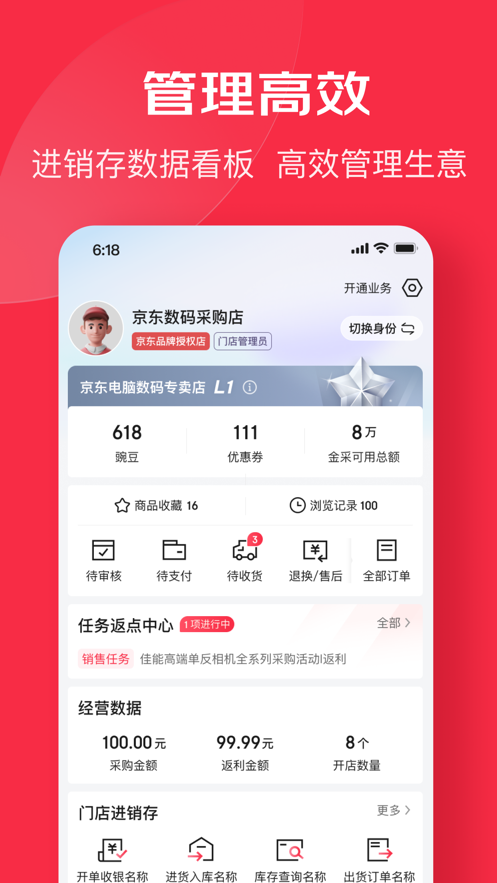 京东万商app v6.7.4