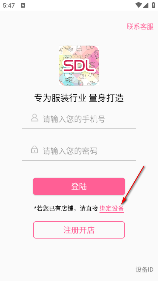 商得乐服装软件最新版