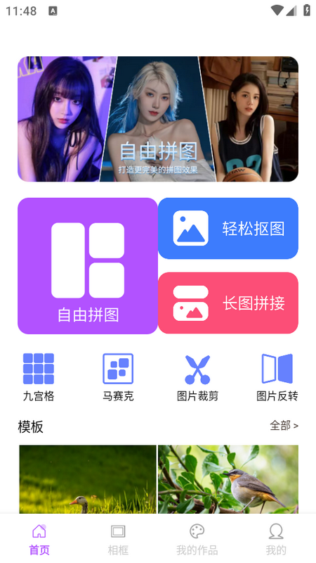 微商拼图宝app