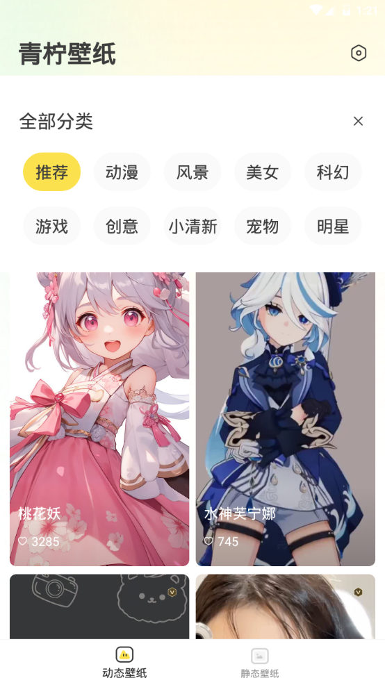 青柠壁纸软件免费 v1.0.1