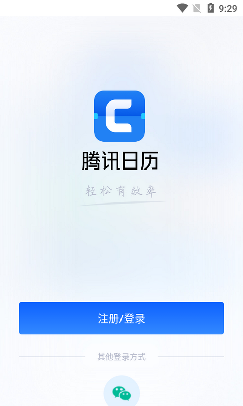 腾讯日历软件 v2.3.0.405