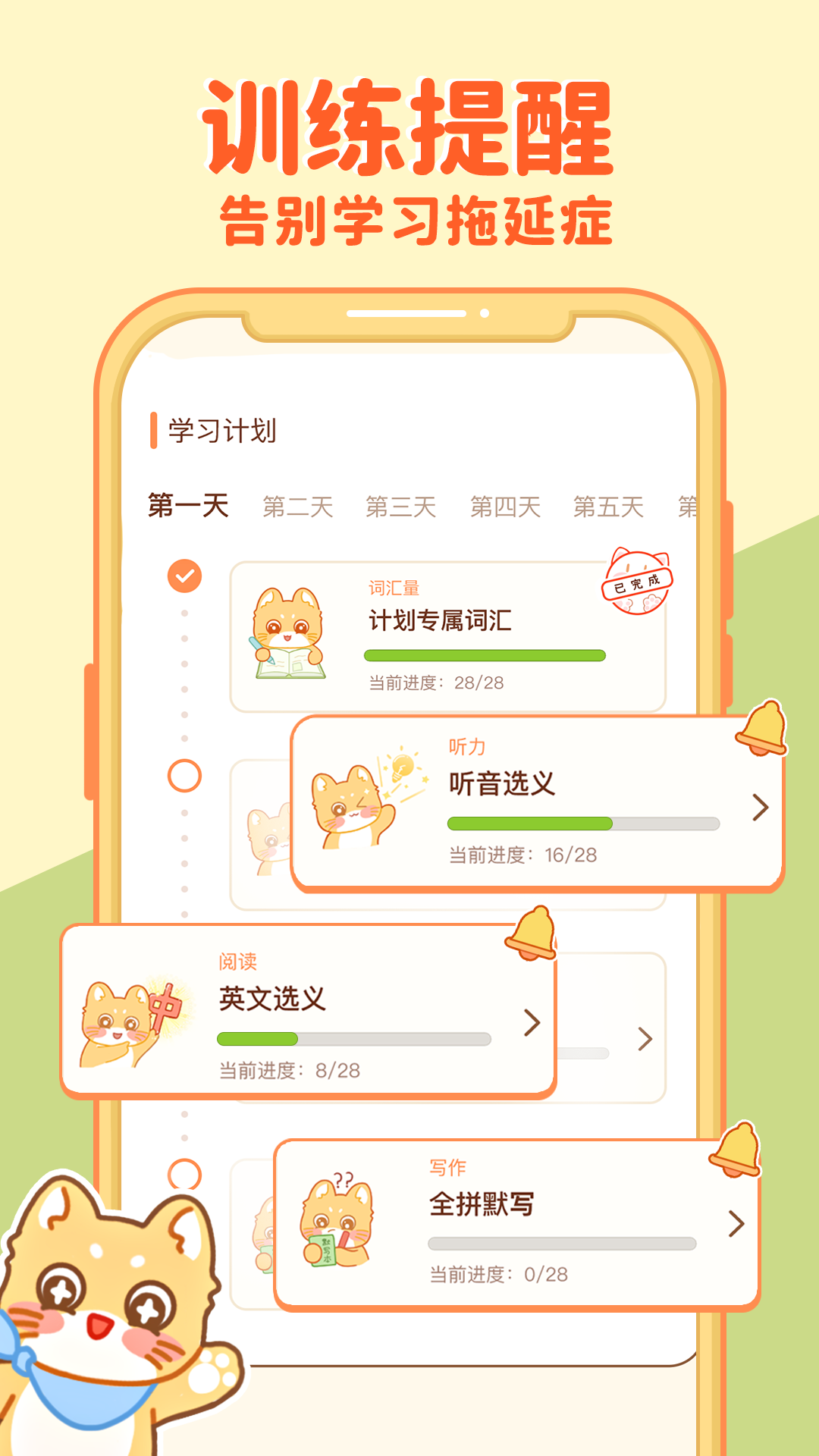 喵喵单词app v2.3.1