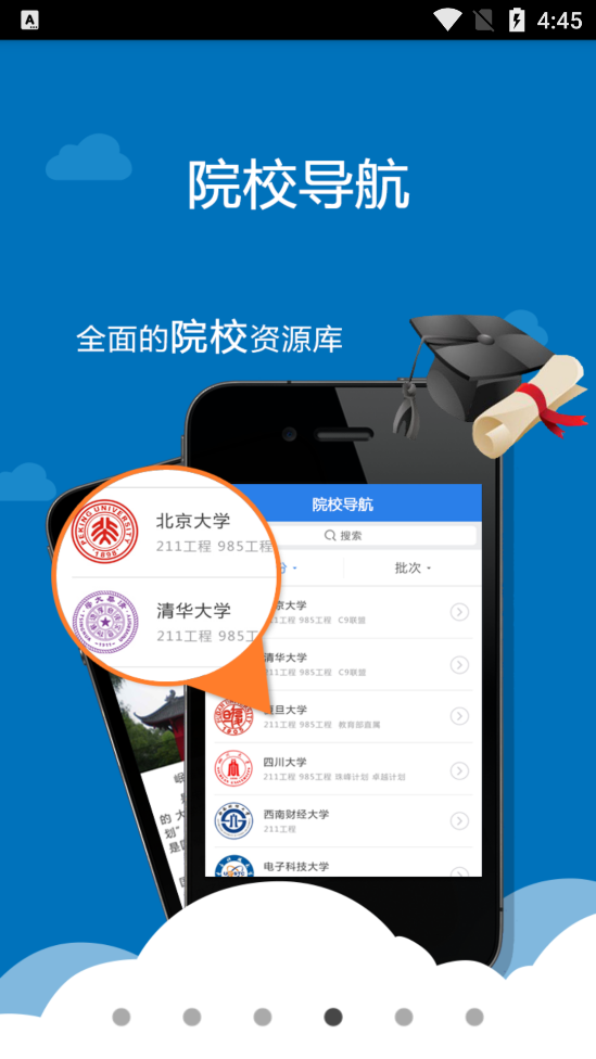 考生助手app v2.0.1