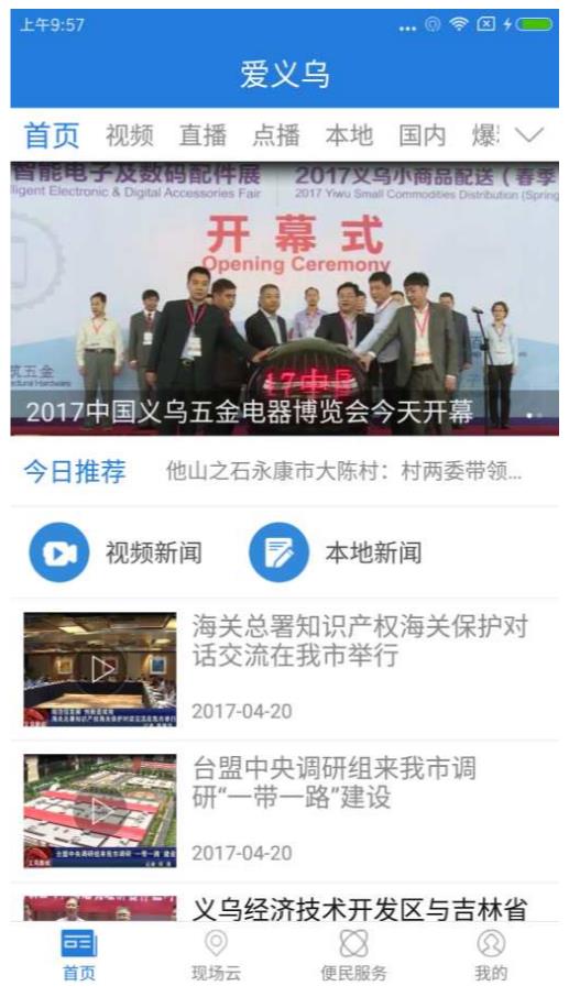 爱义乌官方版 4.3.5安卓版 v4.3.5
