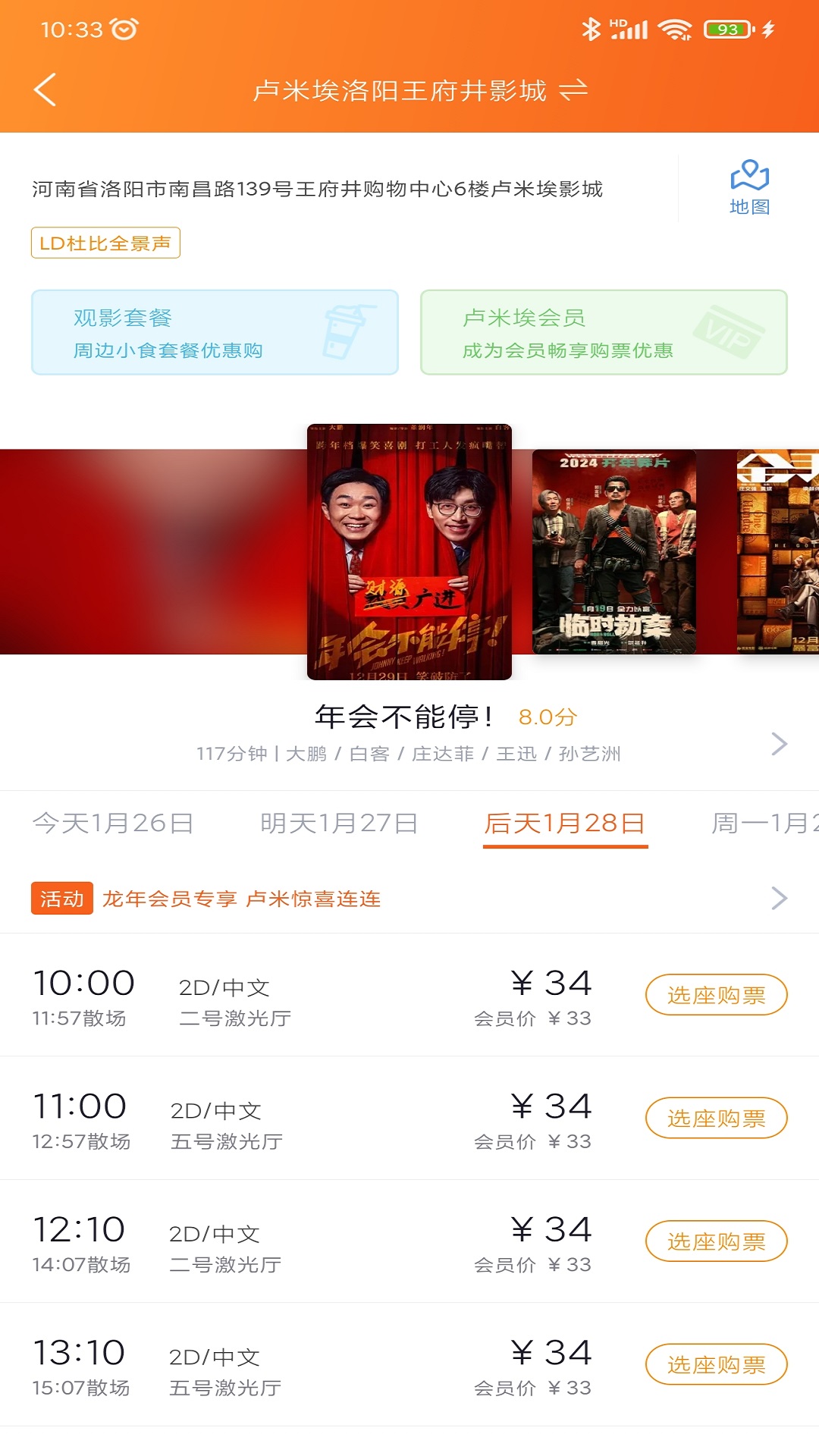 卢米埃影城app v3.6.0