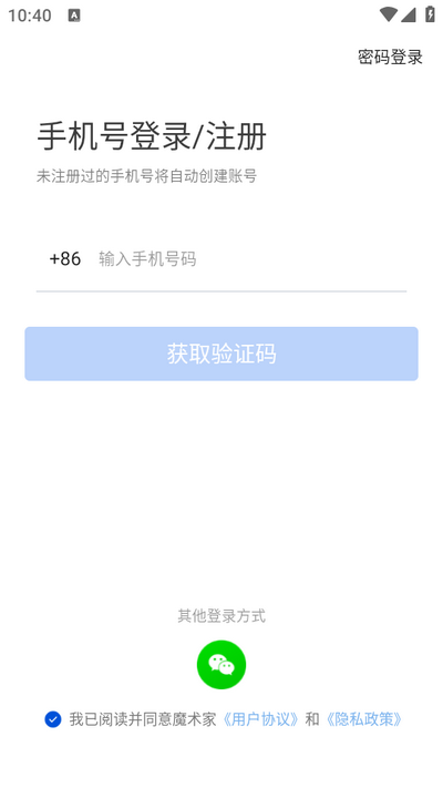 H3C魔术家app官方版