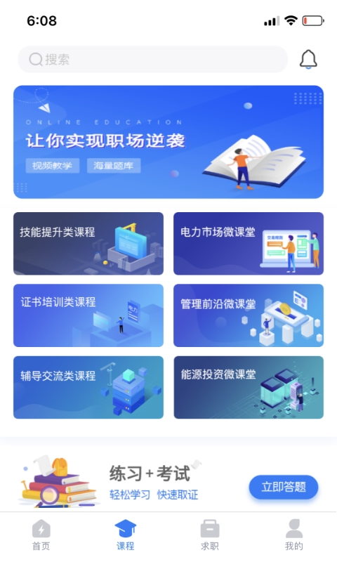闽电通app下载 v2.6.9