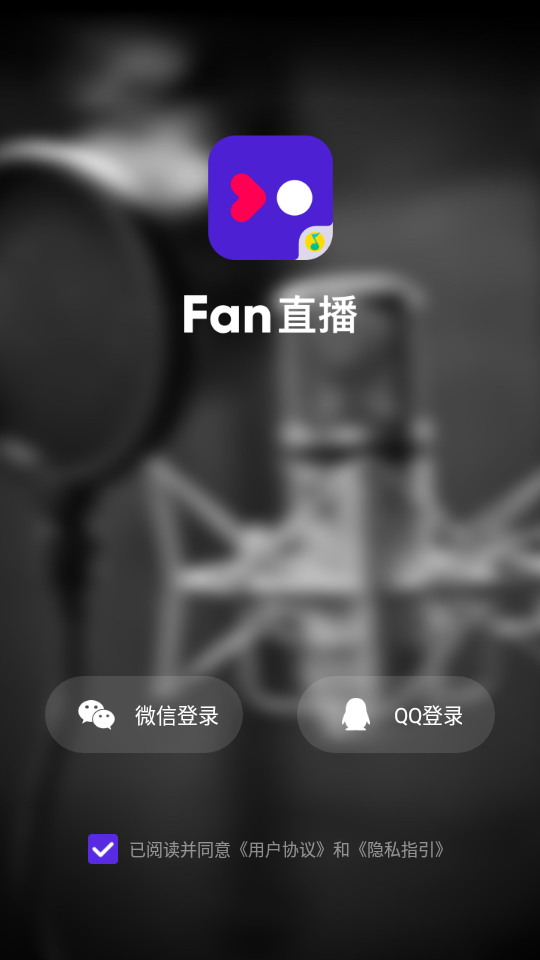 Fan直播app安卓 v3.0.2.1