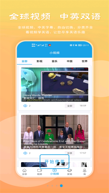 VOA慢速英语官方版 v6.2.1